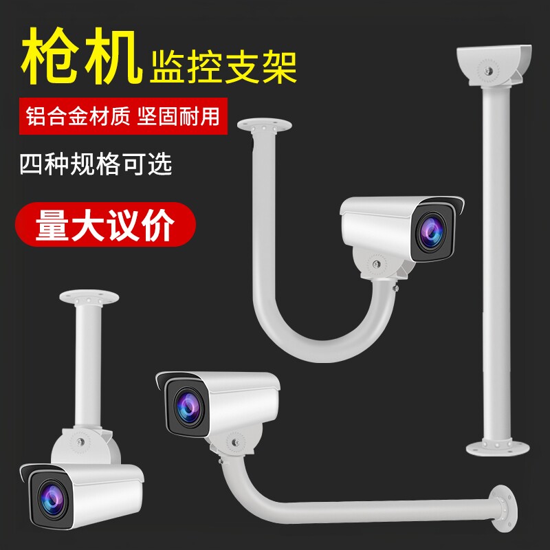 监控枪机摄像头支架吊装壁装立装图片