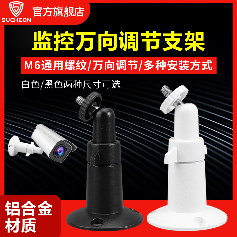 监控摄像机万向支架可吊装壁装