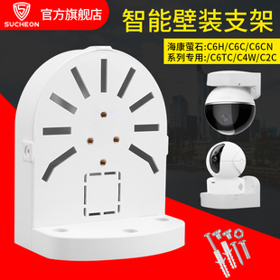 海康萤石云C6H C6CN C6TC C4WC2C无线网络监控摄像头半球支架 C6C