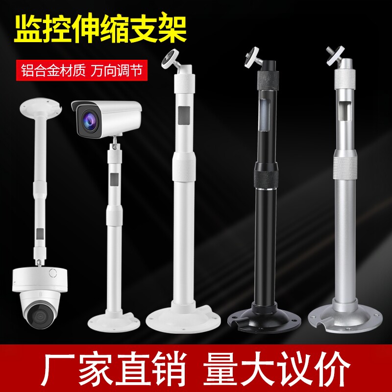 监控摄像头支架伸缩加长万向调节图片