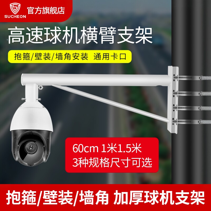 监控球机壁装抱杆横臂摄像头支架图片