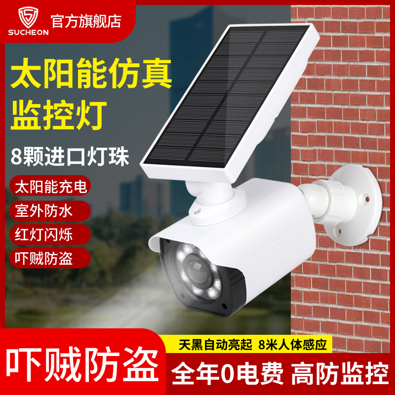 太阳能仿真摄像头假监控器模型探头仿真监控灯防盗感应照明灯户外