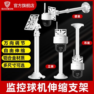 监控球机摄像头支架伸缩加长杆立装吊装壁装适用海康乔安萤石小米