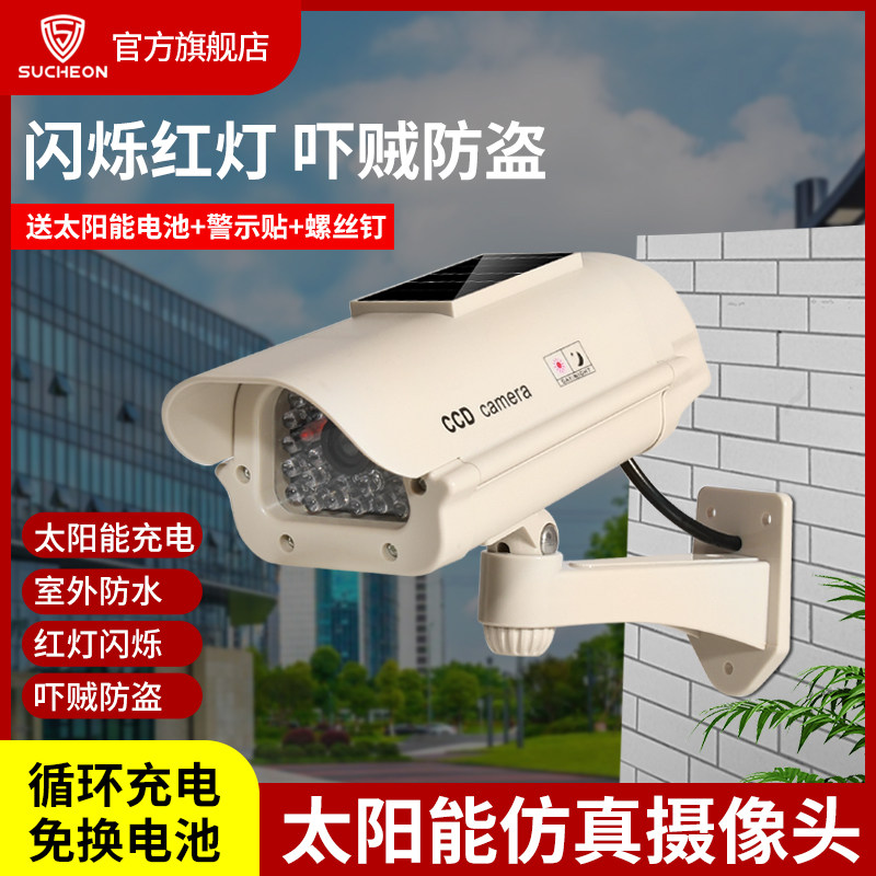 太阳能仿真监控器模型假的摄像头防盗室外防雨监视器探头仿真监控