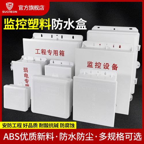 监控电源交换机防雷器塑料防水盒
