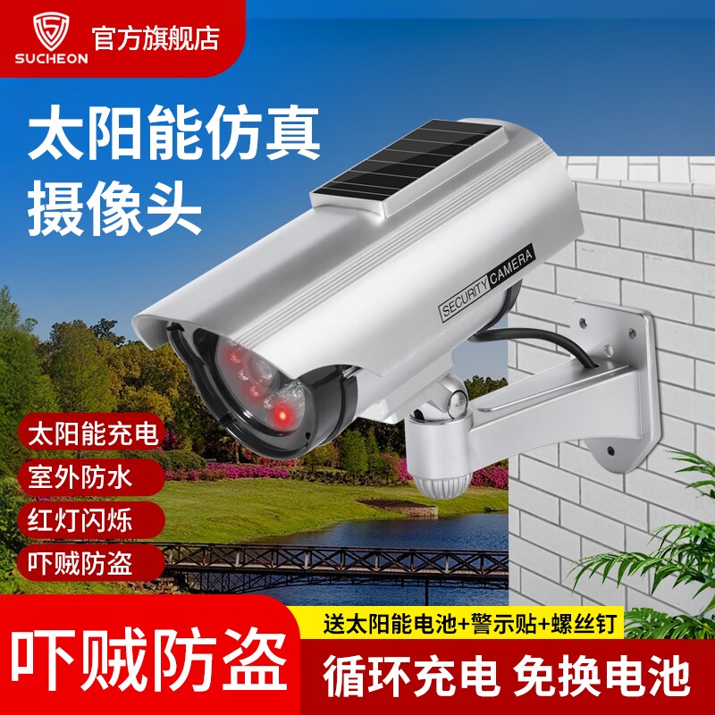 太阳能仿真摄像机假监控探头模型