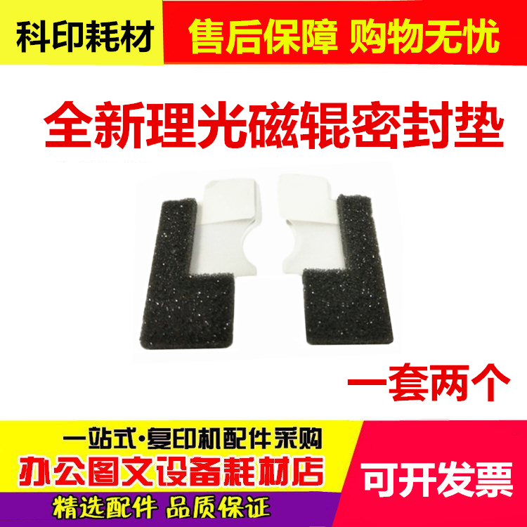 理光2075 1075 8001 8000 7500 6001 9001显影挡粉片 磁辊 密封垫