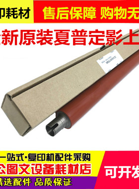 夏普MX 2018 DX 2008 2508 UC NC 定影下辊 热辊 加热棍 压辊原装