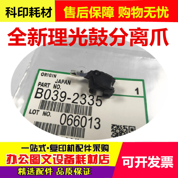 理光2555 3555 3055 4055 5055 6055SP 3554 2554套鼓组件 分离爪