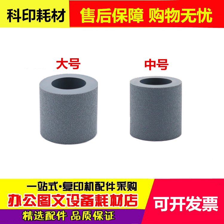 凯顿搓纸皮 理光MP1075 2075 7500 8001 1357 1100 1350搓纸皮 轮