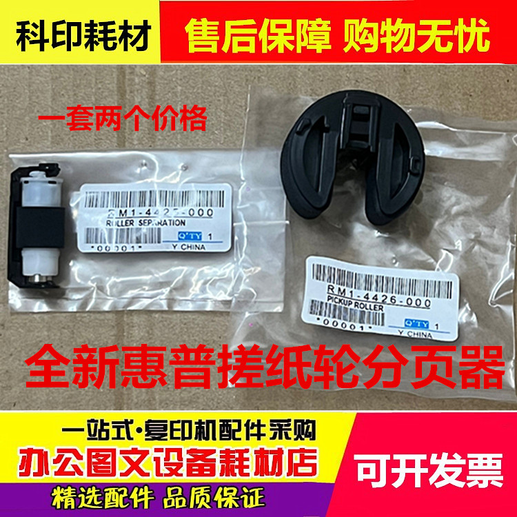 全新原装惠普HP1215 HP1515 HP1312 2025 351 HP451搓纸轮 分页器