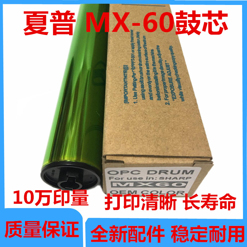 适用 夏普 4081 2621 3121 3581 3081 4581 D R MX-60DR 鼓芯