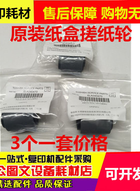 原装 全新 东芝5508A 6508A 8508A 7508A 7506 纸盒搓纸轮 分离轮