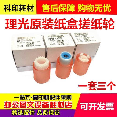 原装 理光 MP 4000B 5000B 4001 4500 5001 5002 4002 纸盒搓纸轮
