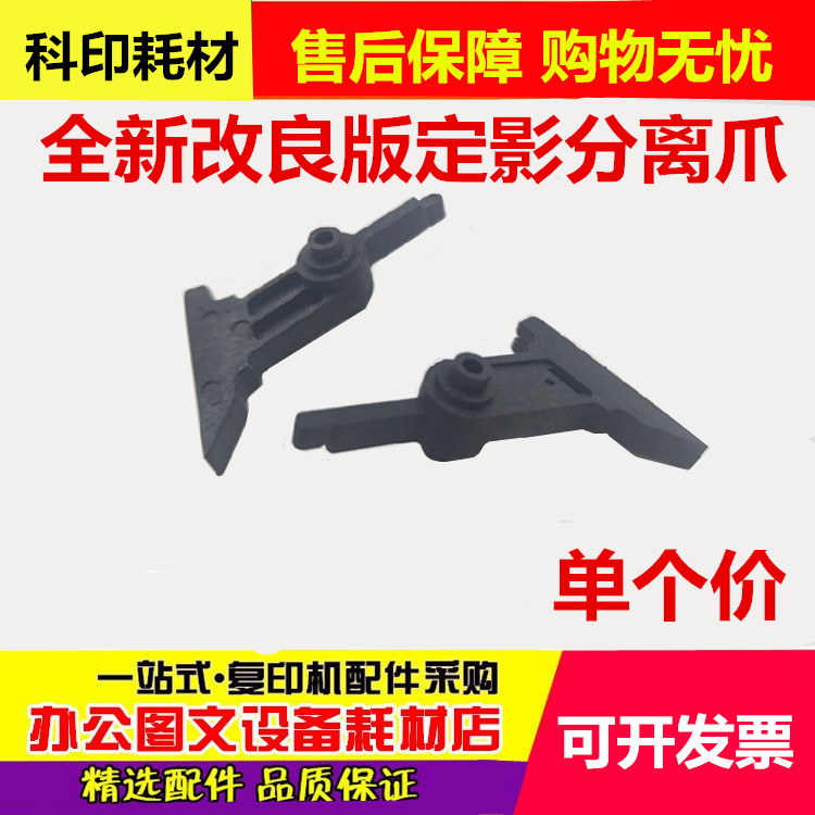 原装理光1100 1350 907 1356 1106 1357 1107 9000改良定影分离爪