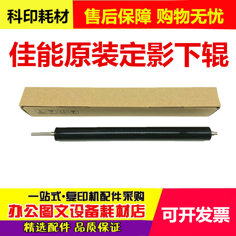 原装佳能IR C 5030 5045 5051 5255 5240 5235 5250定影下辊 轴辊