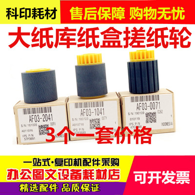 原装 理光PRO8100 8120 1350 C651 C751大容量纸盒 铜板纸 搓纸轮