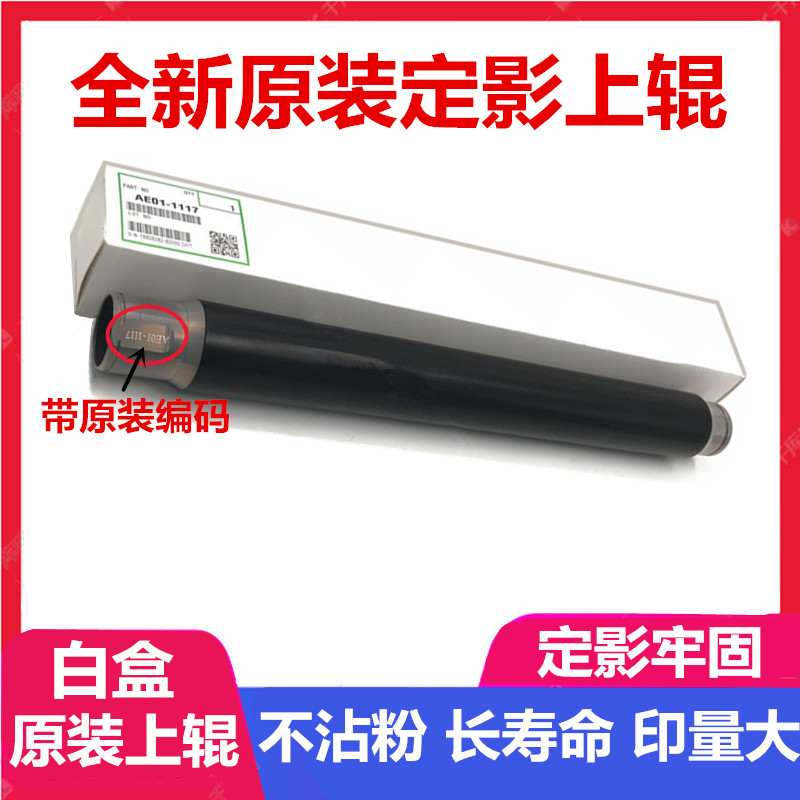 理光2075 7500 8000 7001 7502 8001定影上辊 热辊 下辊 复印机辊