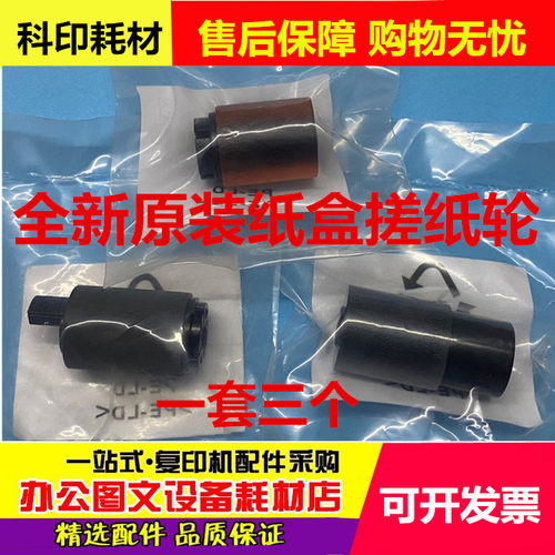 原装 适用 东芝 2505AC 3005AC 4505AC 3505AC 纸盒搓纸轮