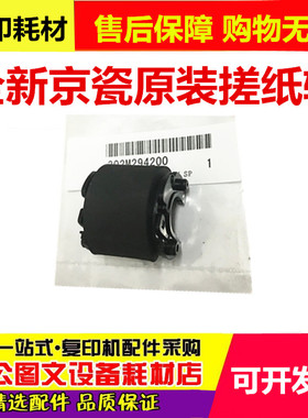 全新 原装 京瓷 FS 1040/1060/1020/1025/1120/1125/1220纸盒搓纸
