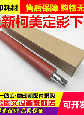 柯美BHC C6500 C6501C6000 C5500C5501 C7000 定影下辊 压力下轴