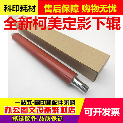 柯美BHC C6500 C6501C6000 C5500C5501 C7000 定影下辊 压力下轴