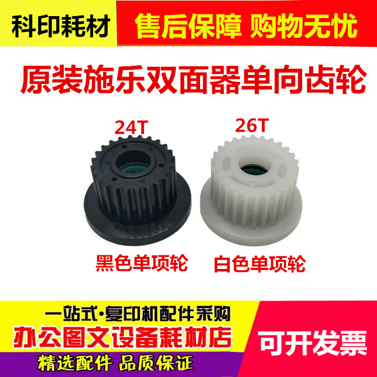 施乐4110 4112 4127 4595 D95双面器125原装单向轴承齿轮1100 110
