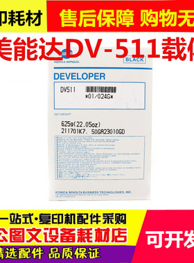 原装美能达DV511载体 柯美BH 360 361420 500 421 501 铁粉显影剂