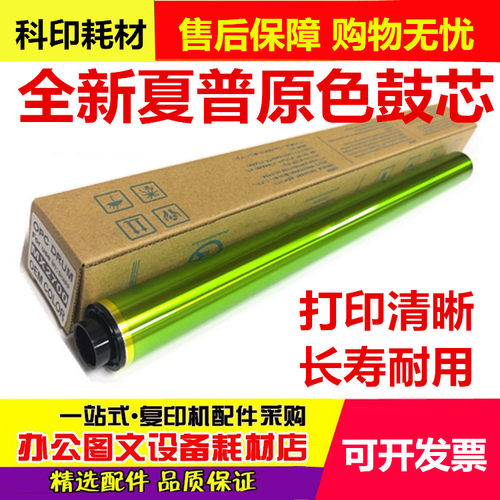 原色 夏普MX2700 2300 2000 3500 4500 3501 4501 鼓芯 刮板 转印