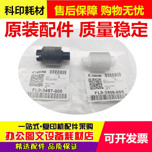 原装 佳能 1435IF IR1435 分离轮 纸盒搓纸轮 FL0-3048 3047