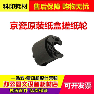 1040 1120纸盒搓纸轮进纸组件 京瓷 1125 原装 1025 1060 1020