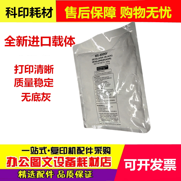 适用 夏普 MX-M850 950 904 9008 1100复印机 日本原装 载体 铁粉