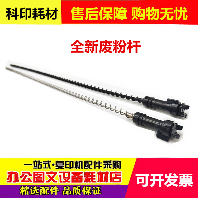 施乐7535废粉杆7556 3370 3375 5570 7545 5575 鼓弹簧螺旋下粉杆