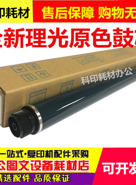 进口 理光MP2554 3054 3554 4054 5054SP 6054 原色鼓芯 三菱鼓芯