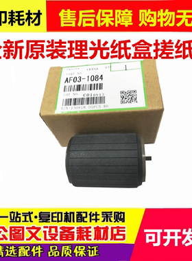 全新原装 理光 2501C 2001L 2013L 1813L 2501L 2014 纸盒搓纸轮