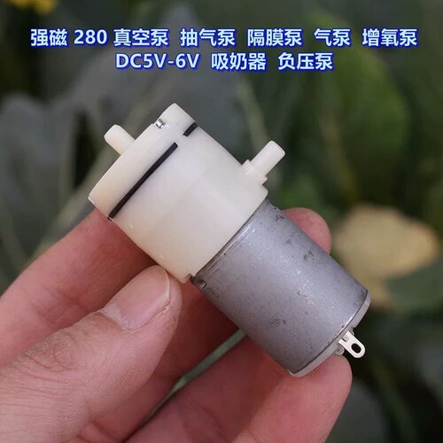议价强磁280真空泵 抽气泵 隔膜泵 气泵增氧泵 DC5V-6V维修