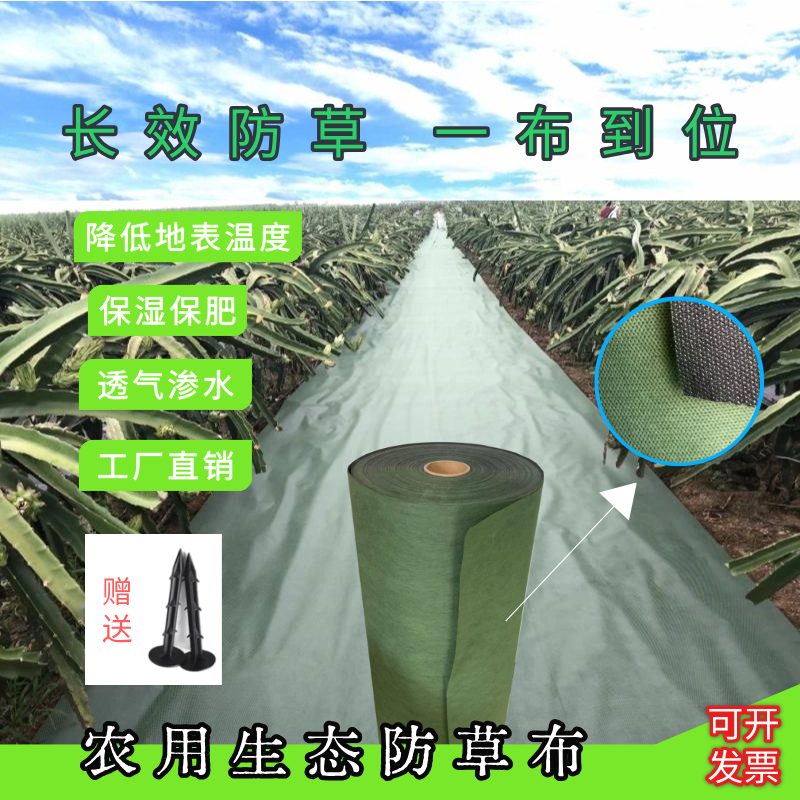 果树除草布防草布工厂直销火龙果遮草布透气保湿地布农用种植地膜