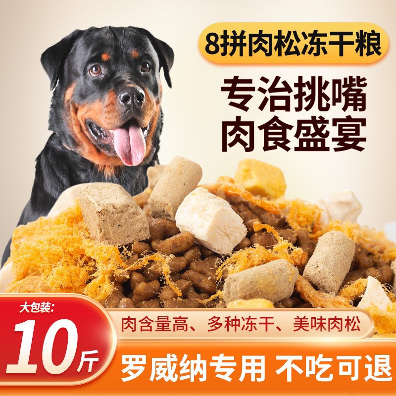 新疆包邮冻干肉松狗粮罗威纳专用40斤10斤装幼犬成犬小型犬通用型