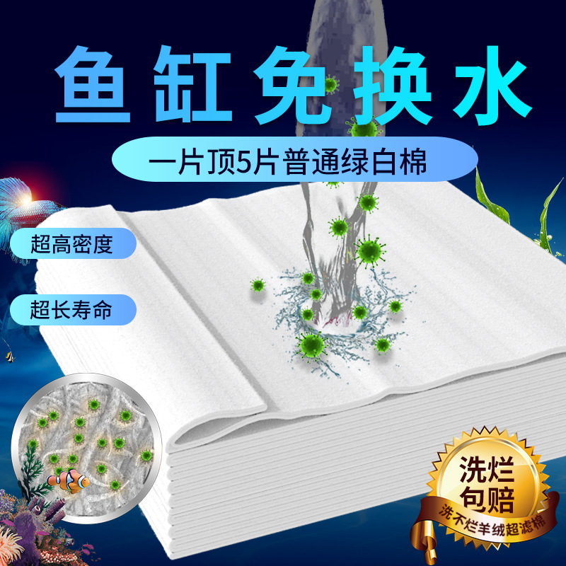 过滤棉鱼缸专用高密度净化超滤棉