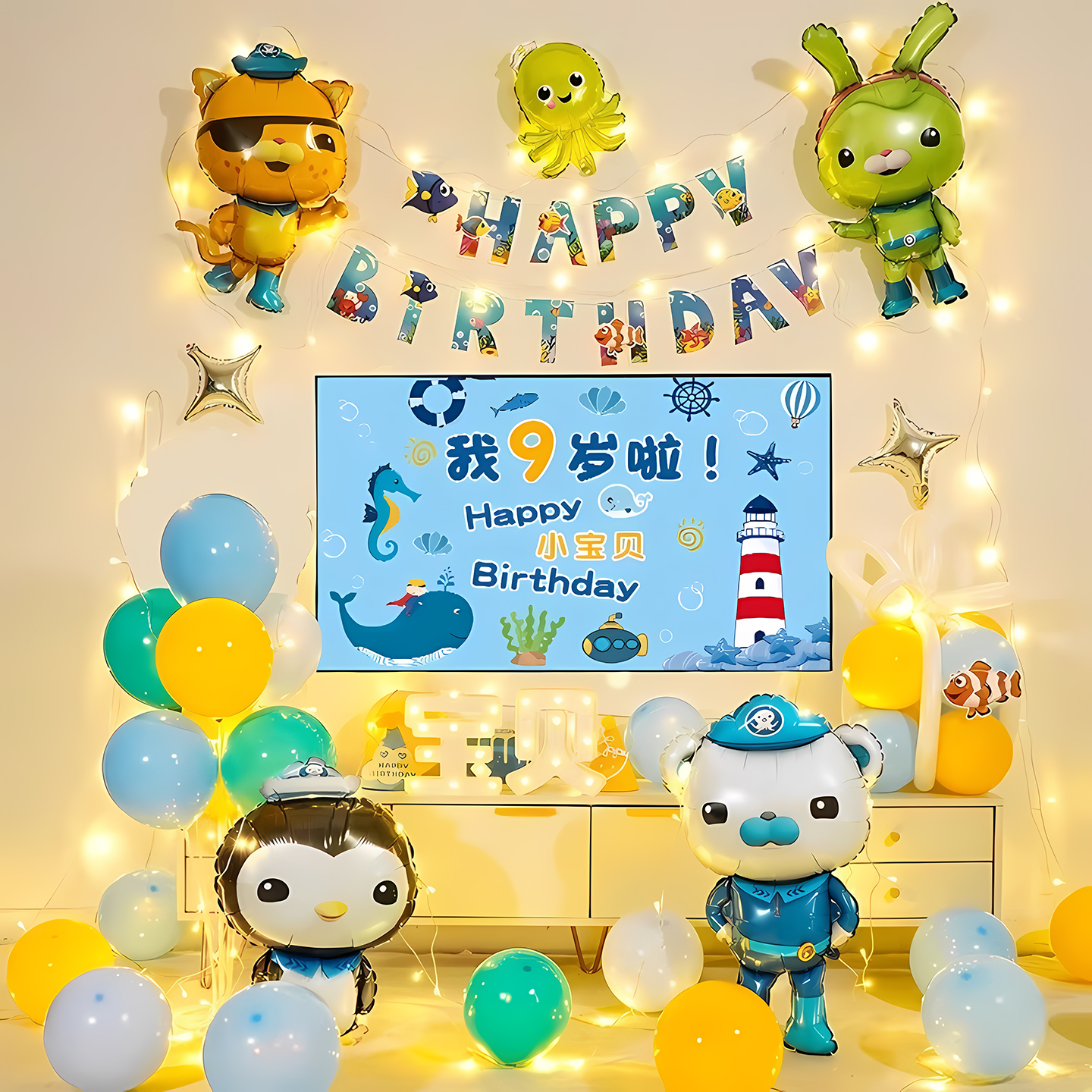 男孩生日快乐气球海底小纵队主题2岁男童派对场景布置装饰氛围感3