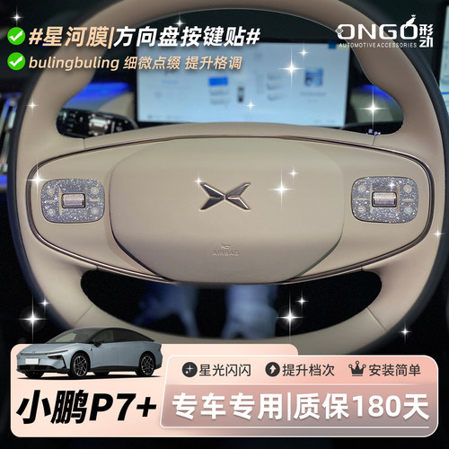P7+星河膜/细微点缀/提升格调
