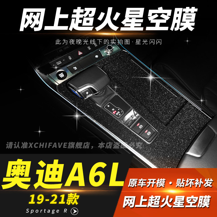 奥迪内饰改装贴膜中控排挡