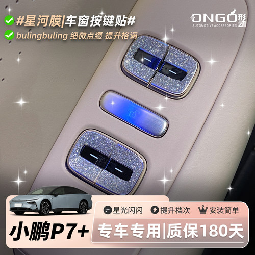 P7+星河膜/细微点缀/提升格调