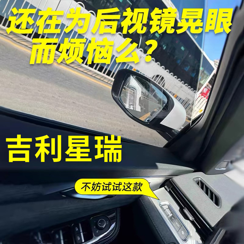 【4s专用】吉利星瑞中控反光贴膜