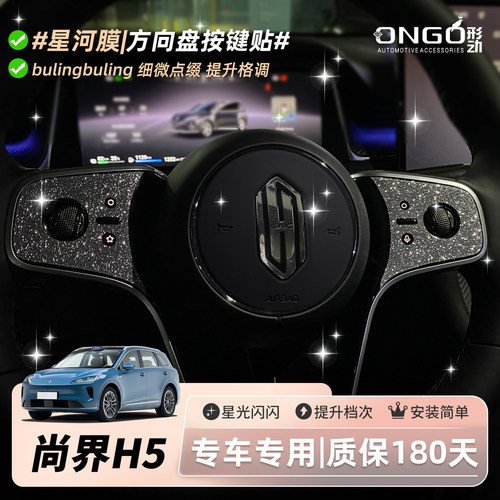 尚界H5星河膜/细微点缀/提升格调