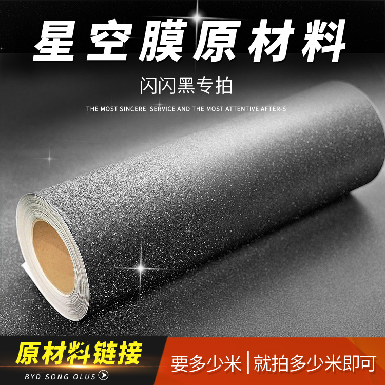 汽車星空膜鍛造碳纖鋼琴黑貼膜