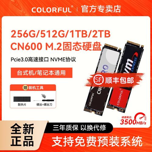 七彩虹国产512G1T固态硬盘M2