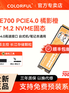 七彩虹橘猫ME700固态硬盘M.2 1T/2T笔记本电脑台式机PCIe4.0 SSD
