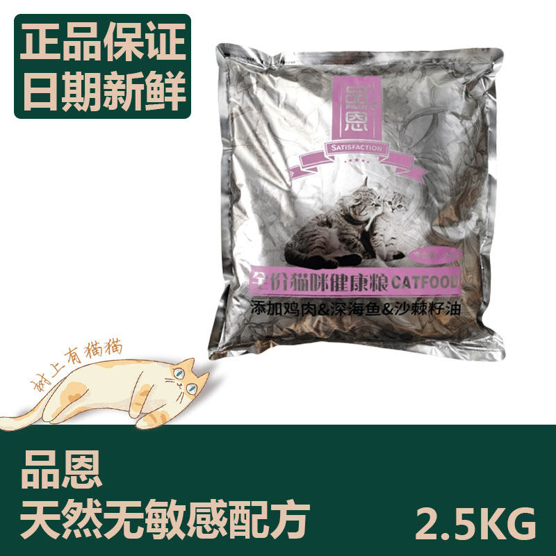 品恩成猫幼猫老年猫通用型猫粮