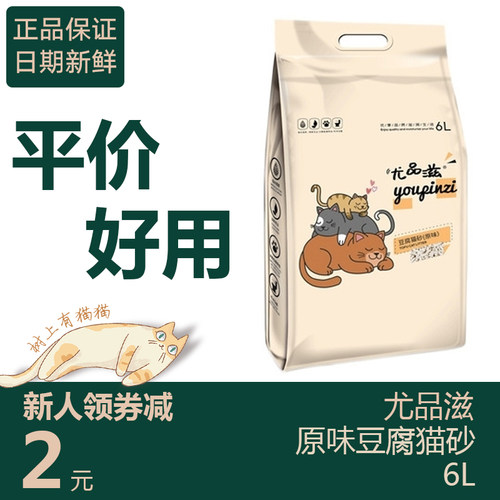 尤品滋奶香味天然清洁豆腐猫砂